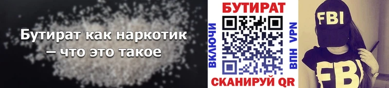 Купить где  Калтан  БУТИРАТ бутандиол 